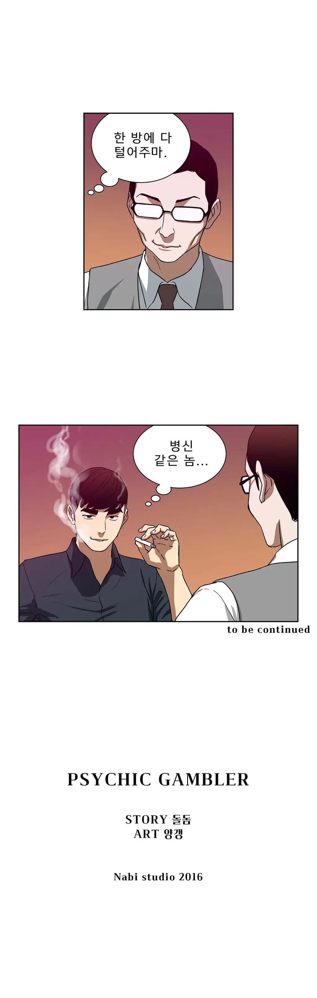 웹툰 이미지 381