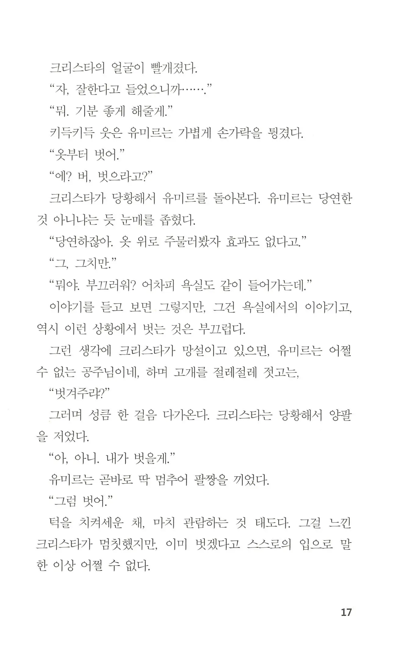 웹툰 이미지 17