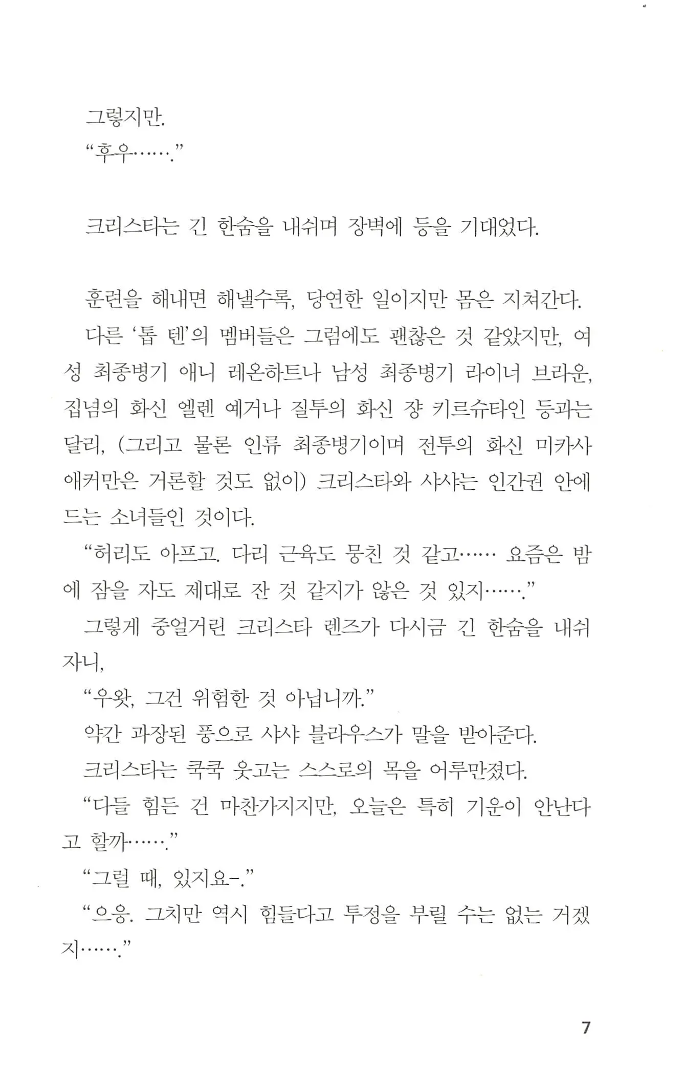 웹툰 이미지 7