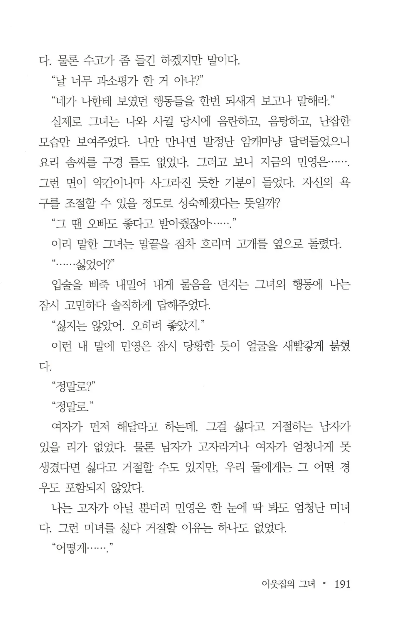 웹툰 이미지 192