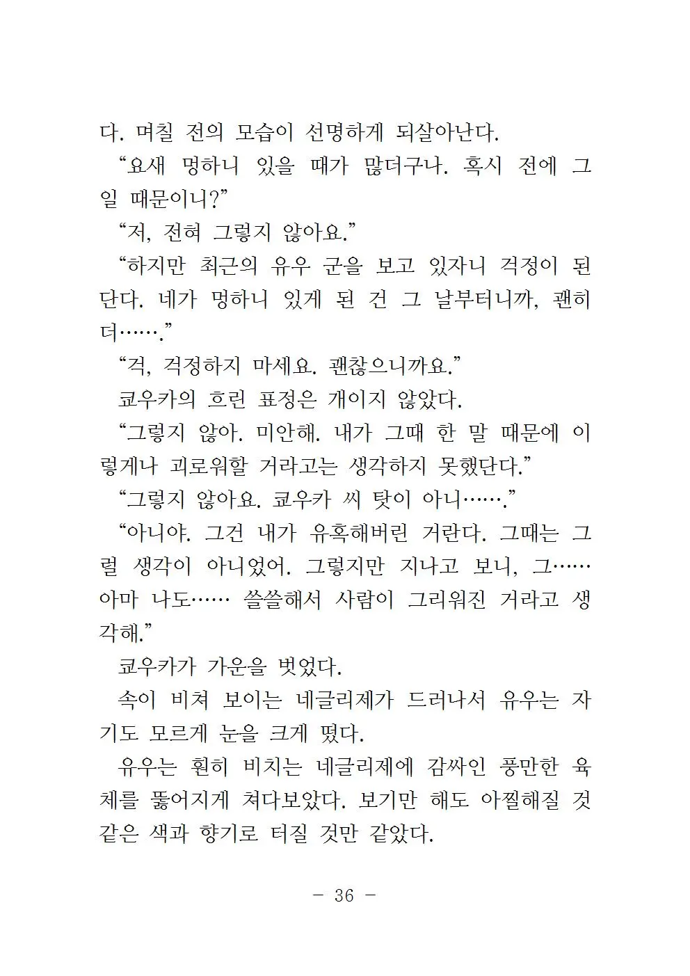 웹툰 이미지 38