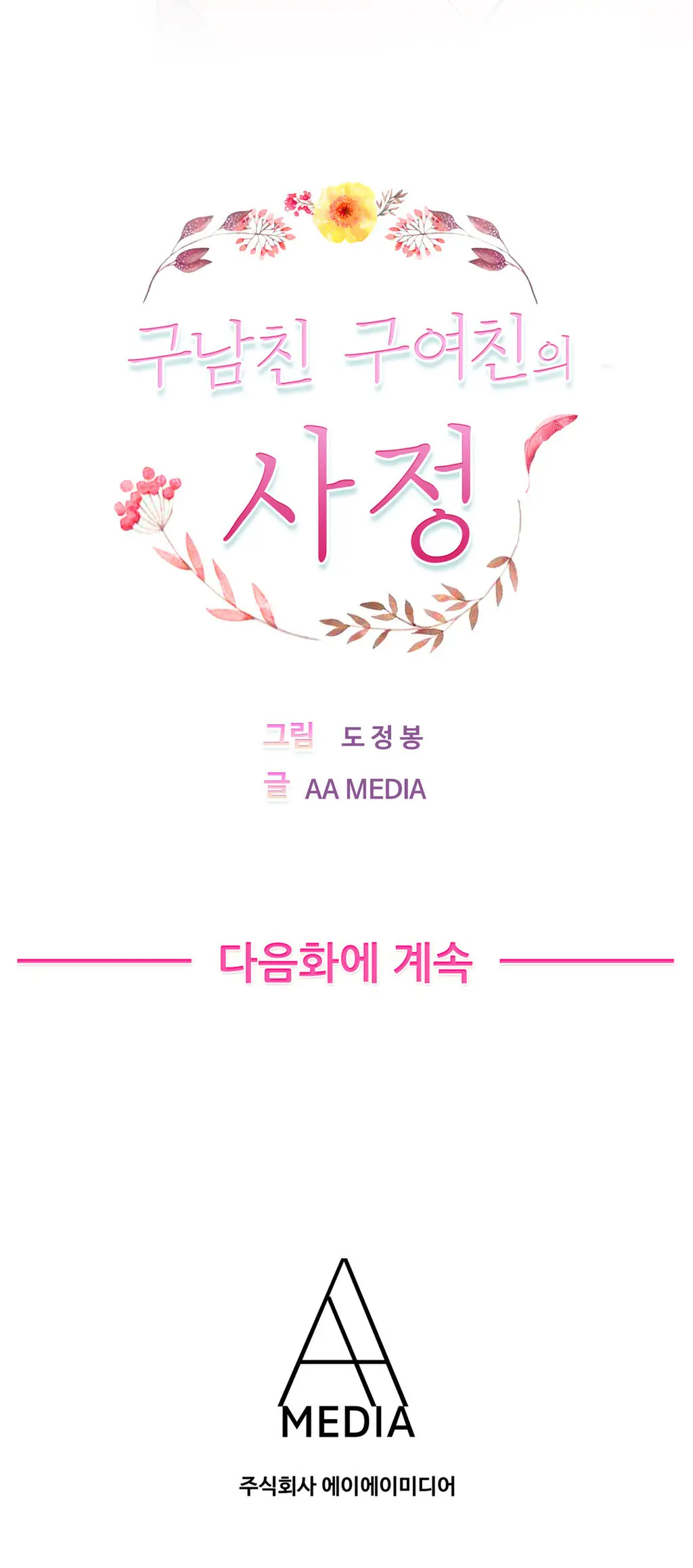 웹툰 이미지 423