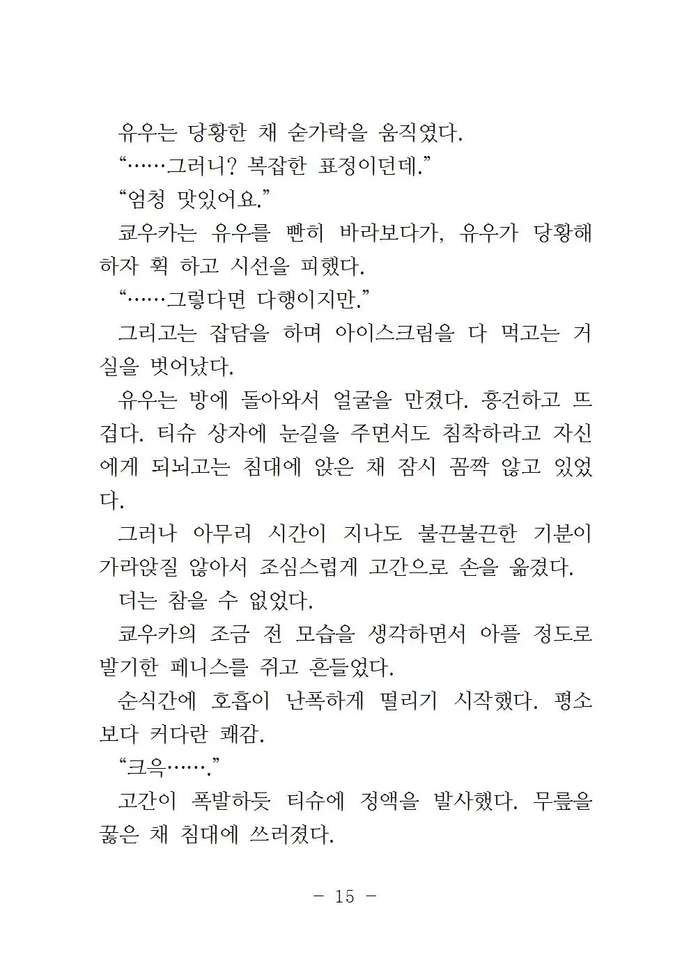 웹툰 이미지 17
