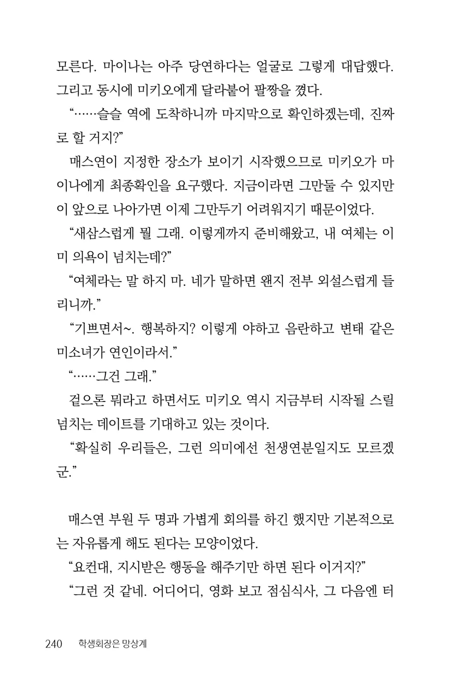 웹툰 이미지 241