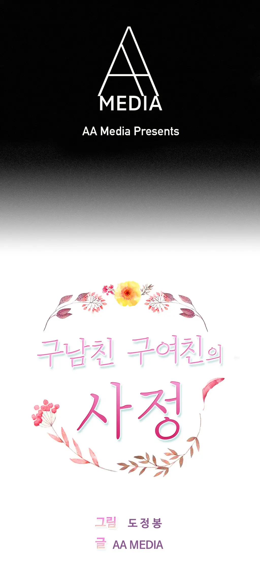 웹툰 이미지 66