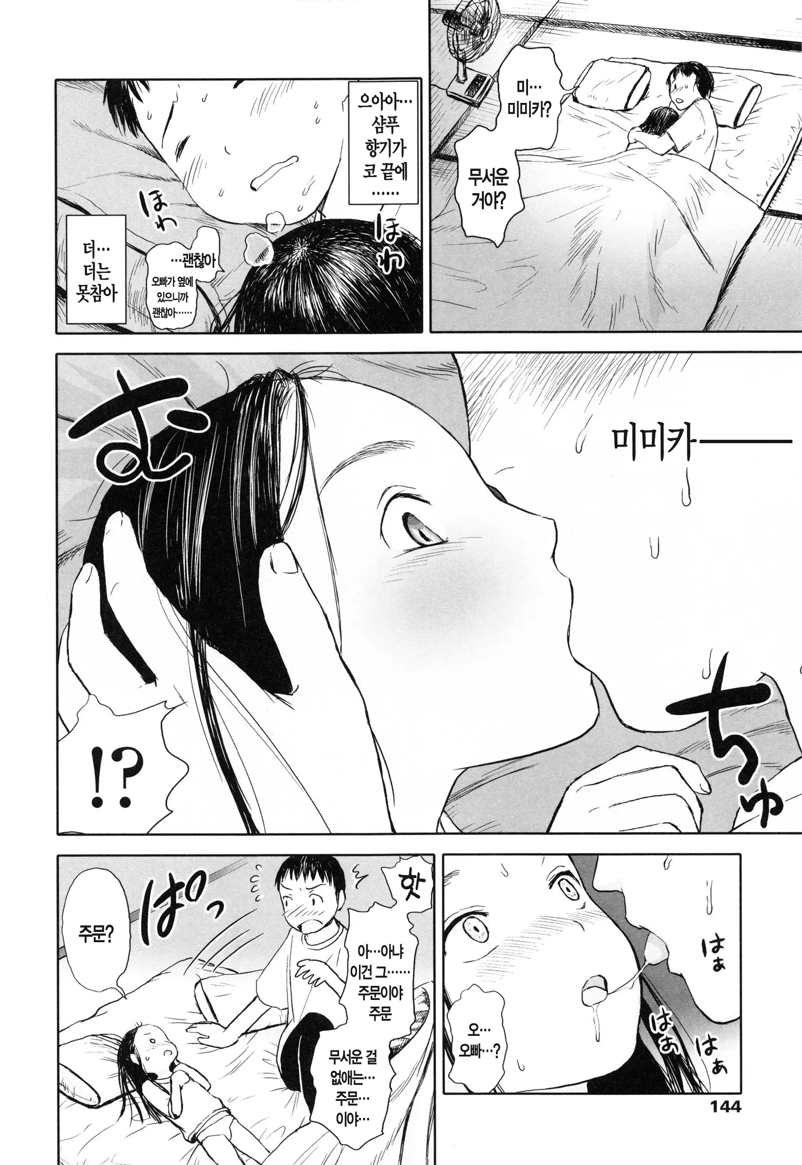 웹툰 이미지 144