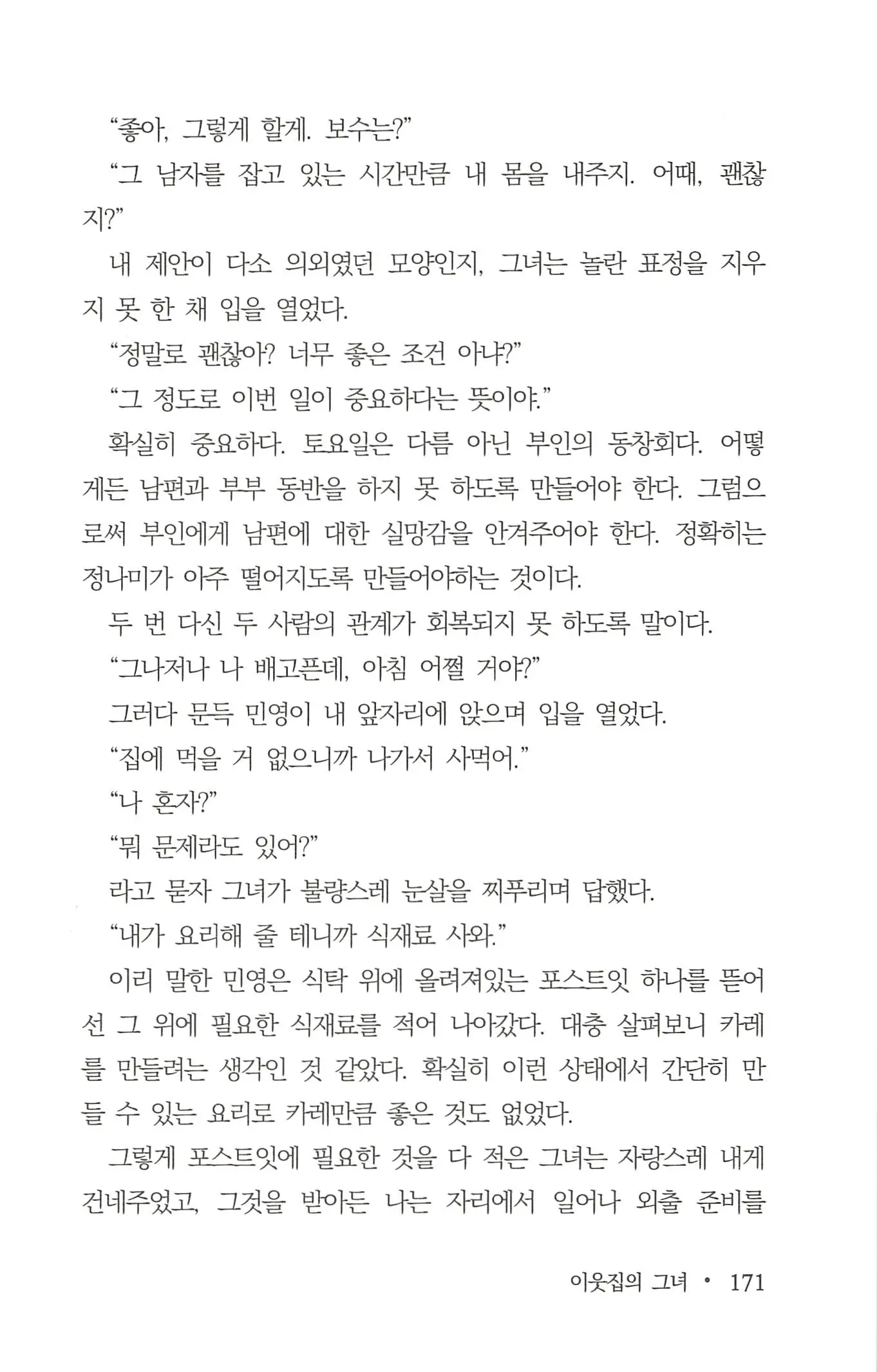 웹툰 이미지 172