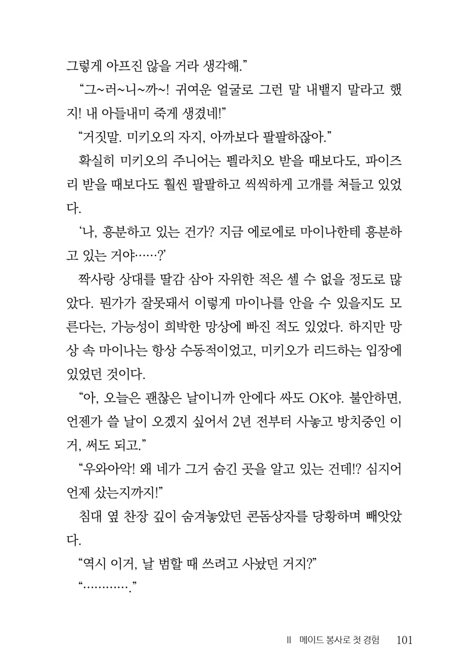 웹툰 이미지 102