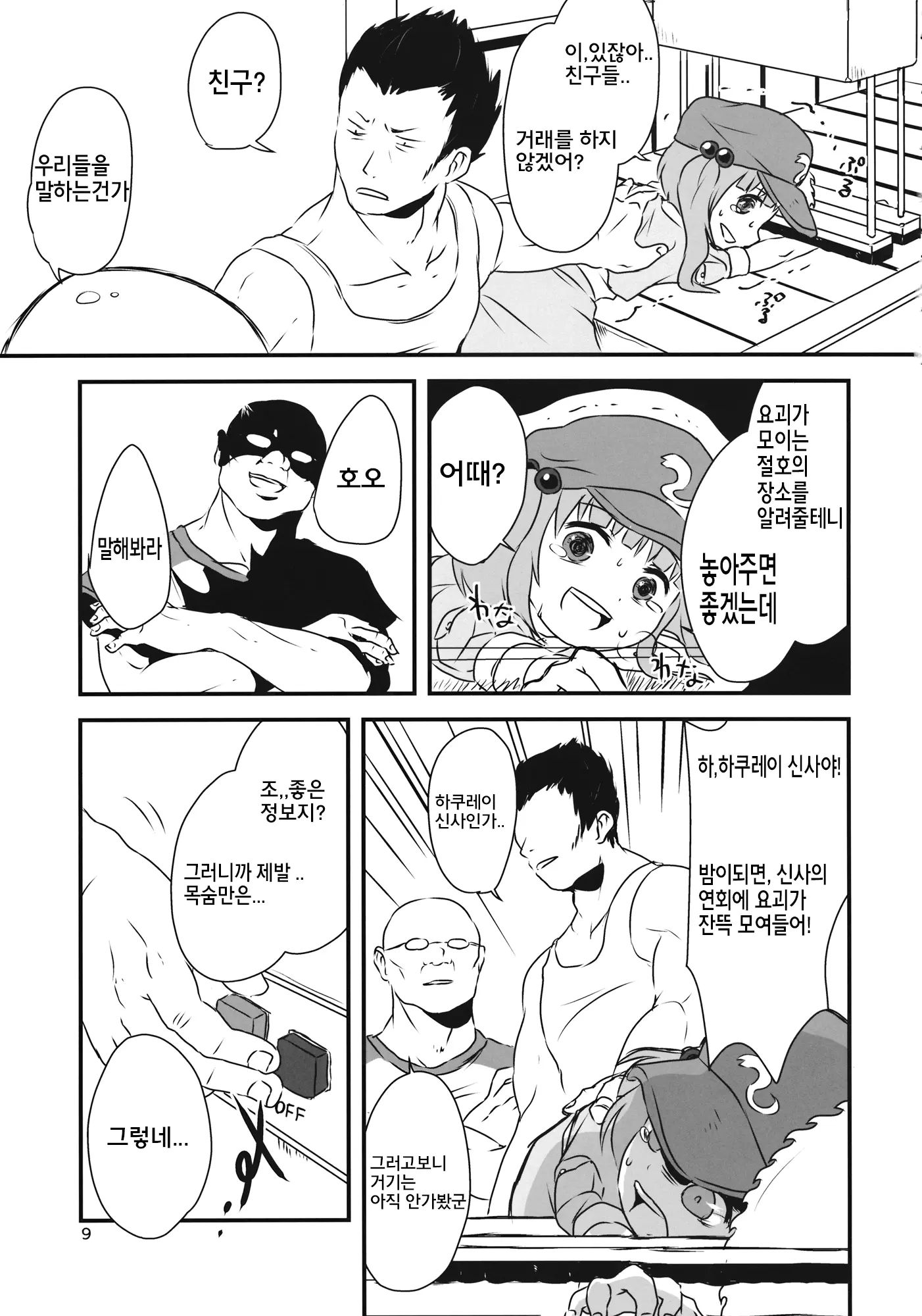 웹툰 이미지 9