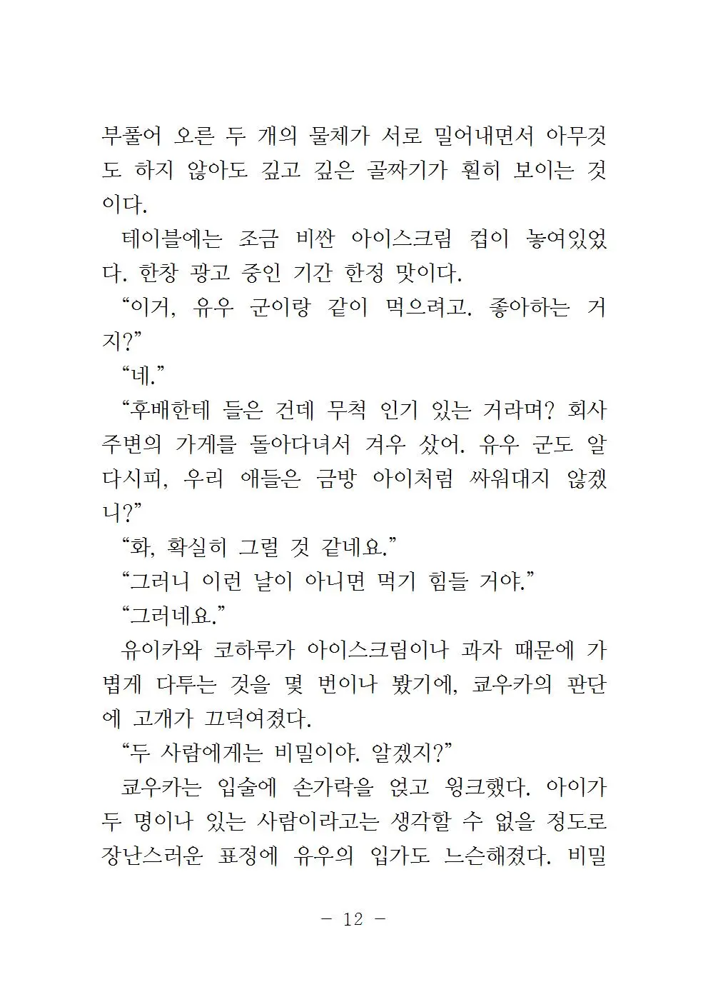 웹툰 이미지 14