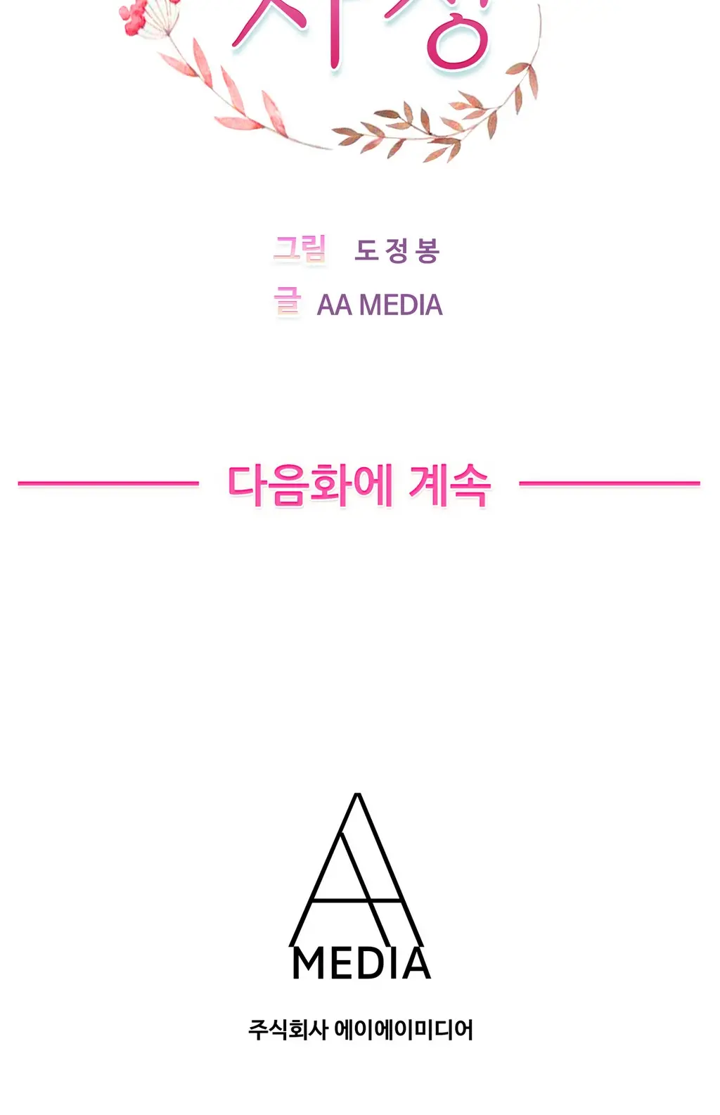 웹툰 이미지 272