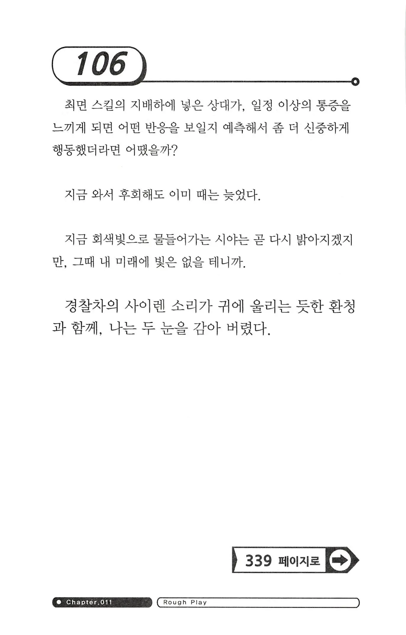 웹툰 이미지 109