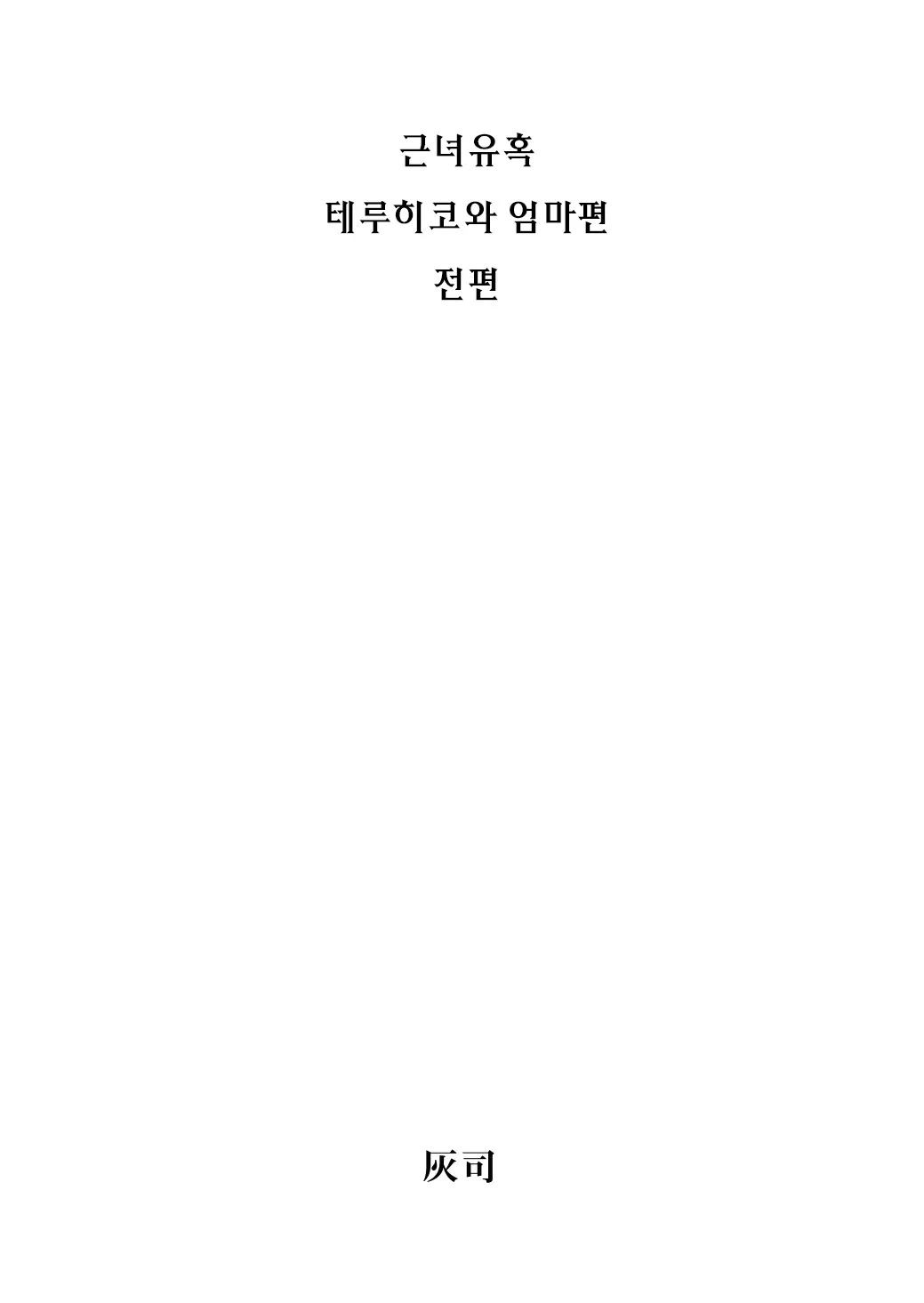웹툰 이미지 1