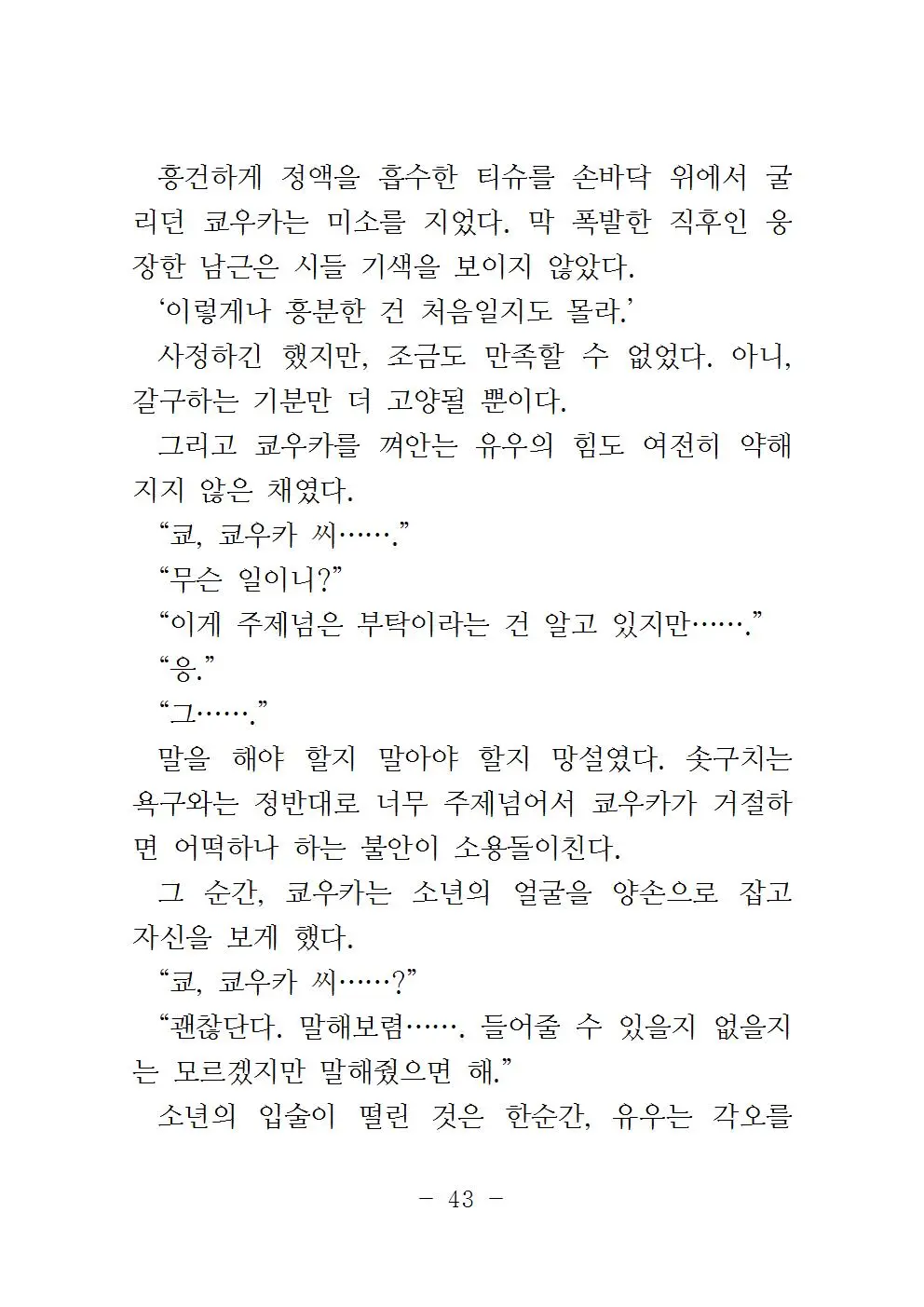 웹툰 이미지 45