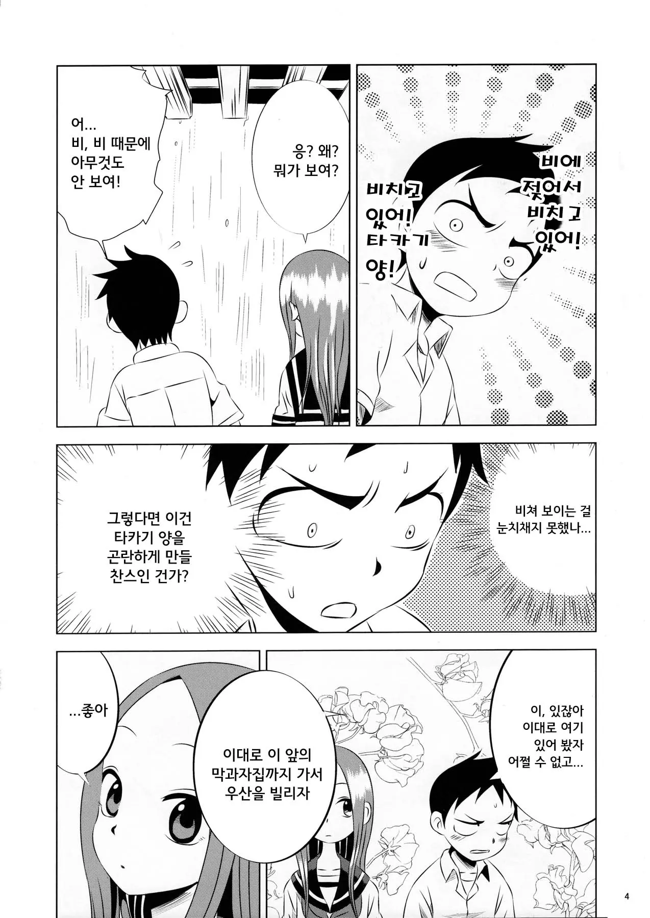 웹툰 이미지 4