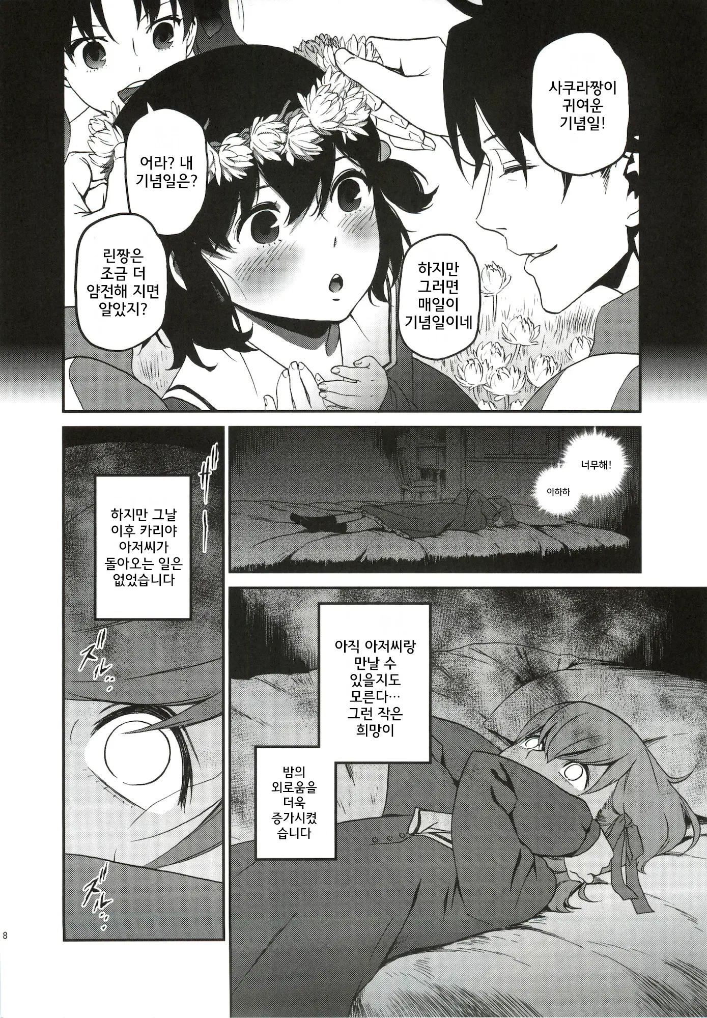 웹툰 이미지 6