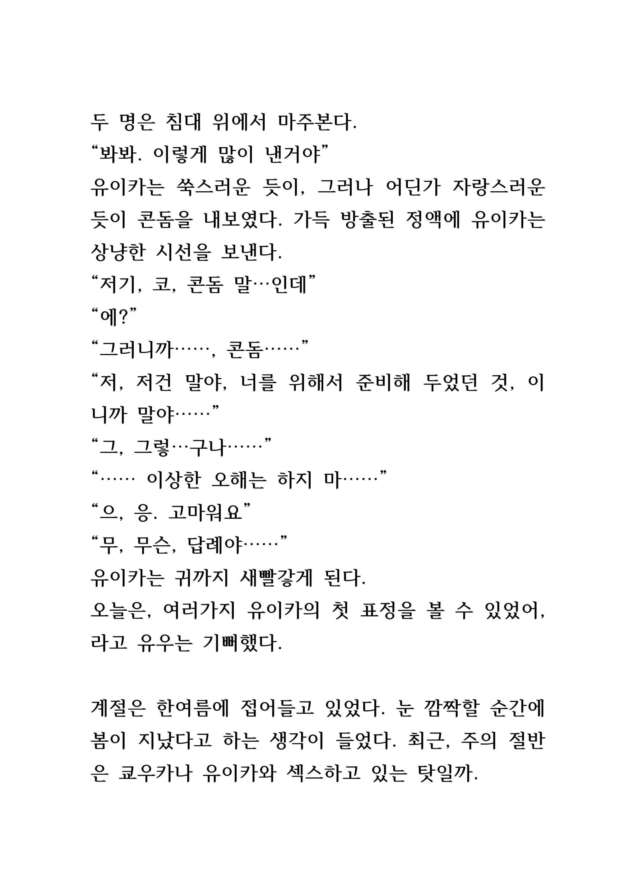 웹툰 이미지 85