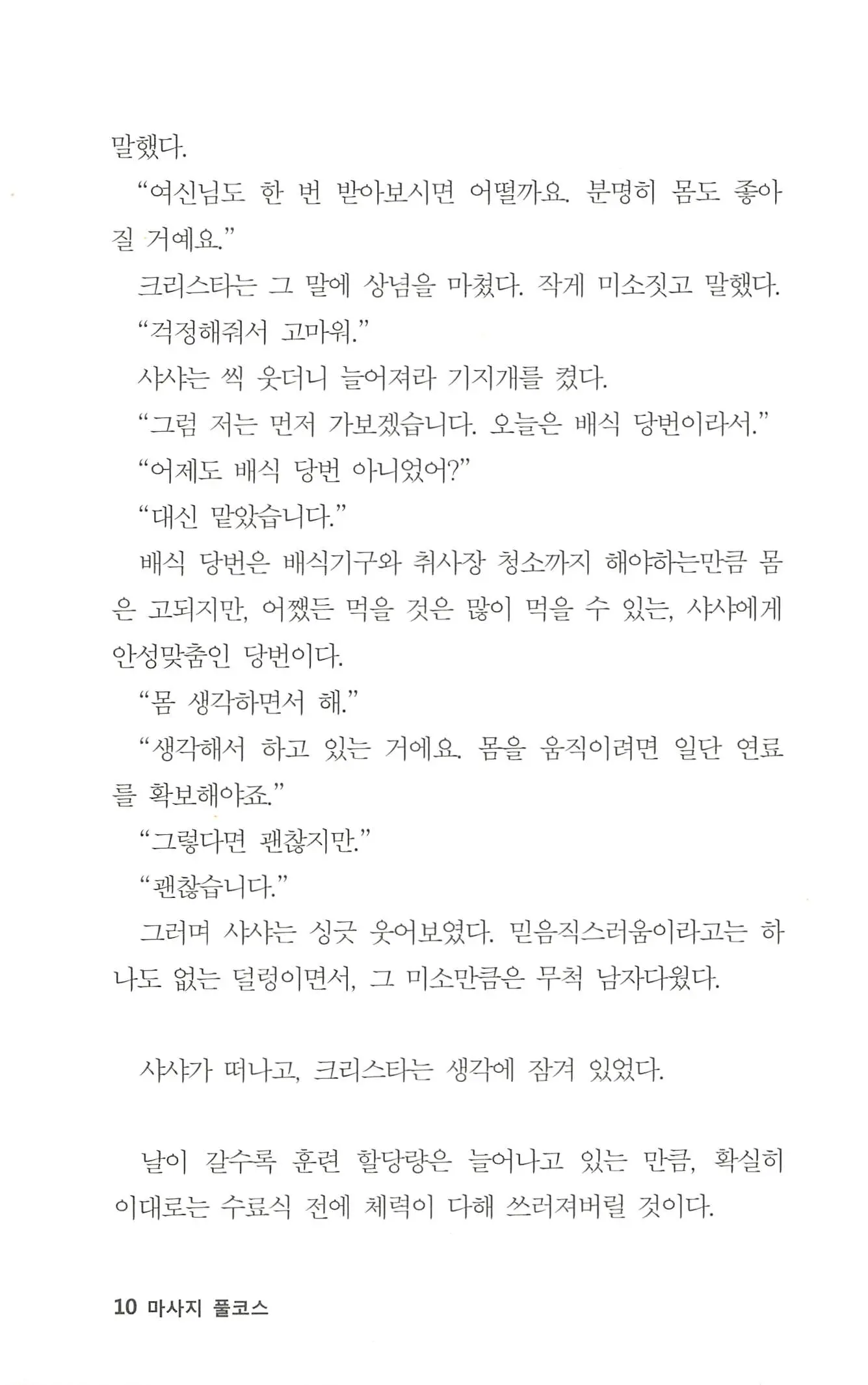 웹툰 이미지 10