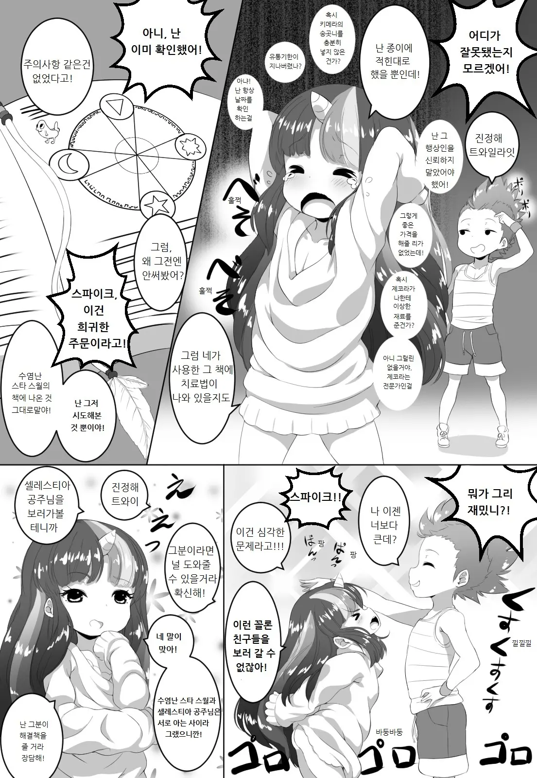 웹툰 이미지 3