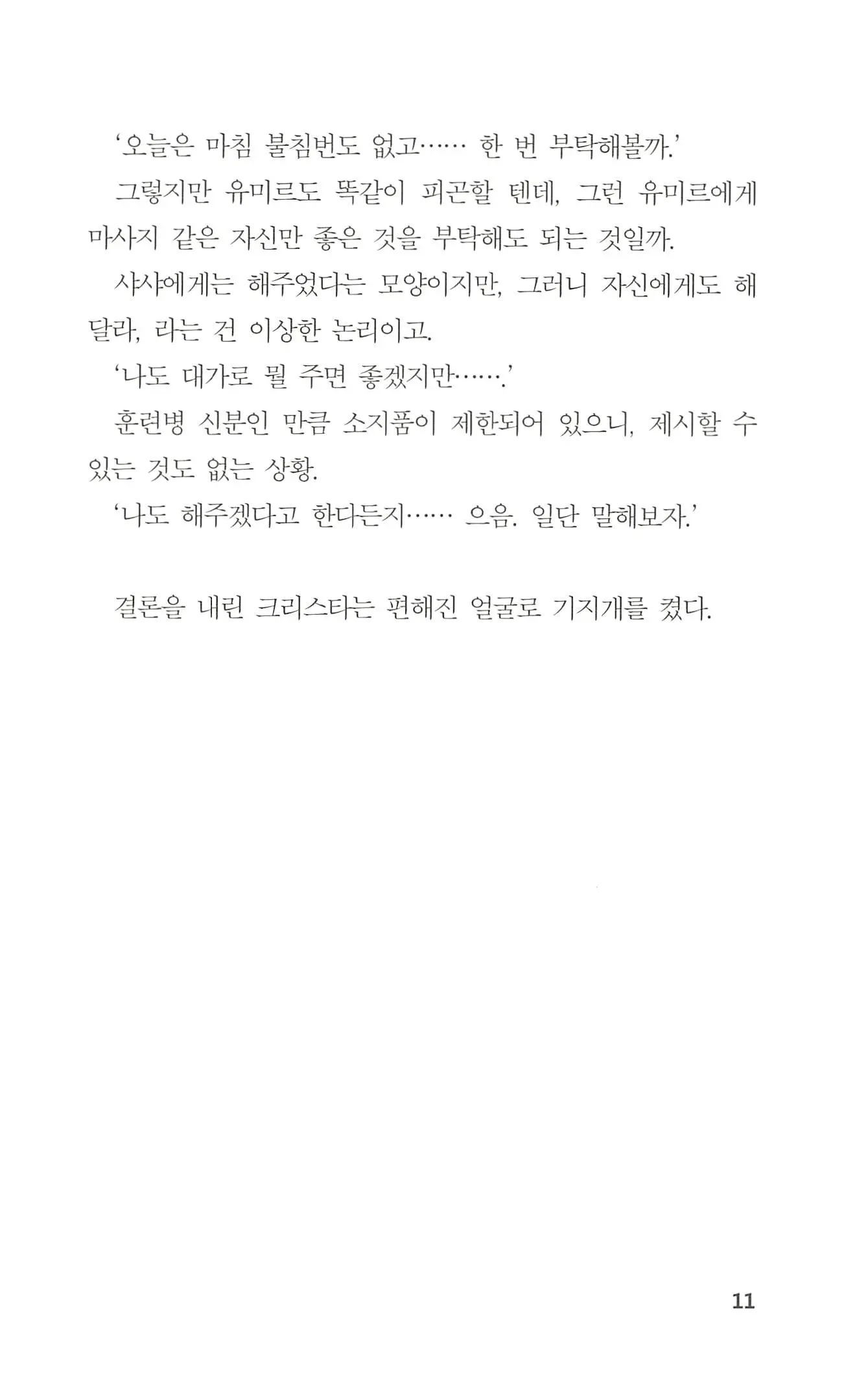 웹툰 이미지 11