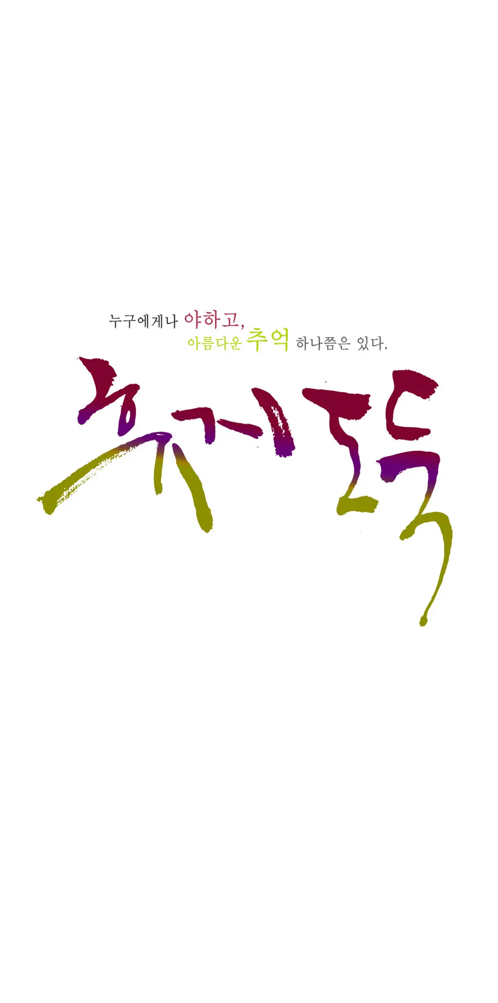 웹툰 이미지 91