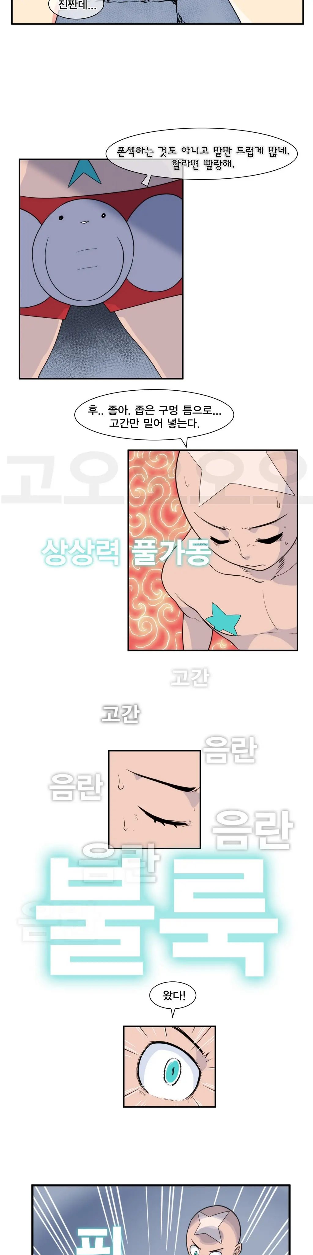 웹툰 이미지 235