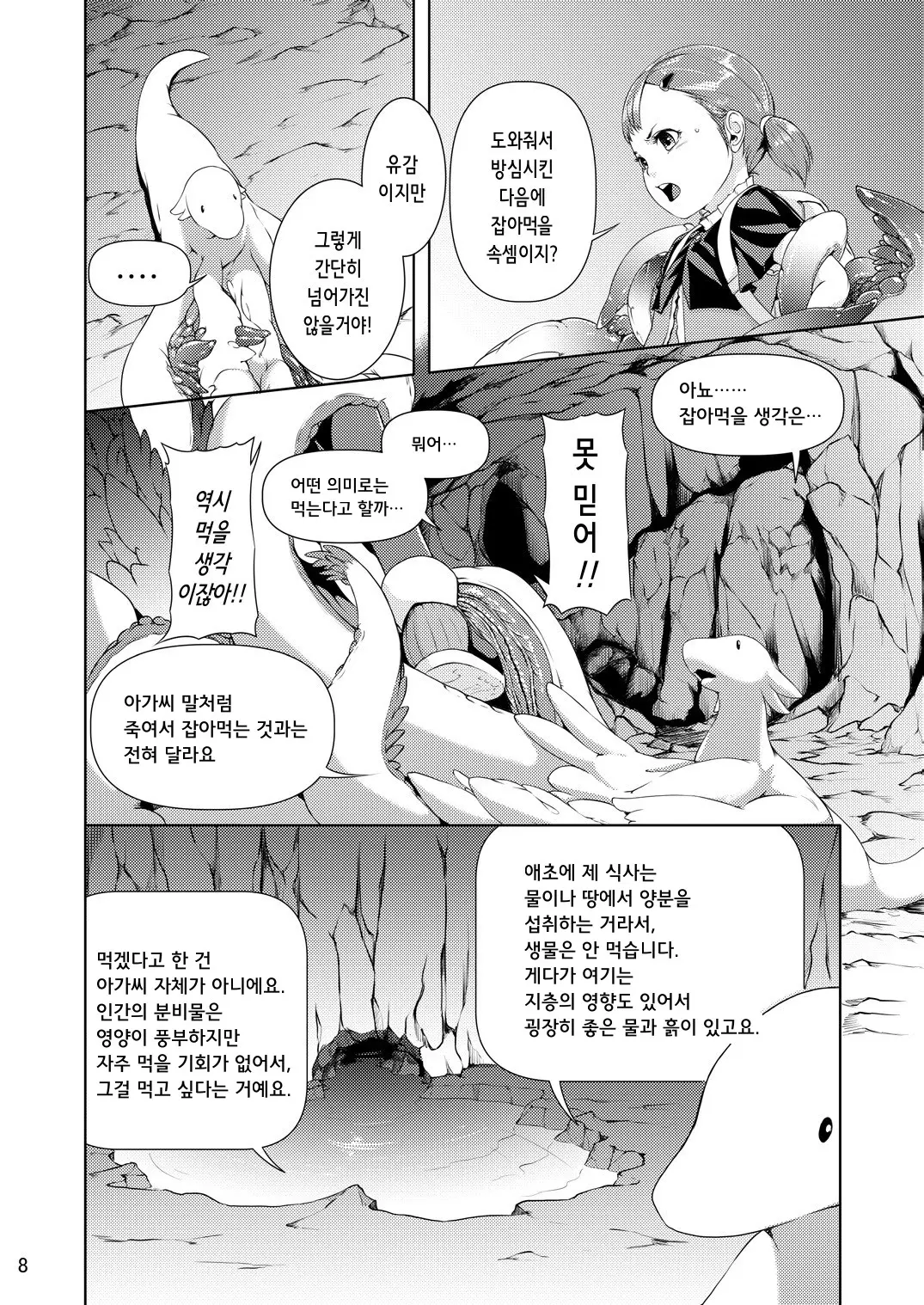 웹툰 이미지 7