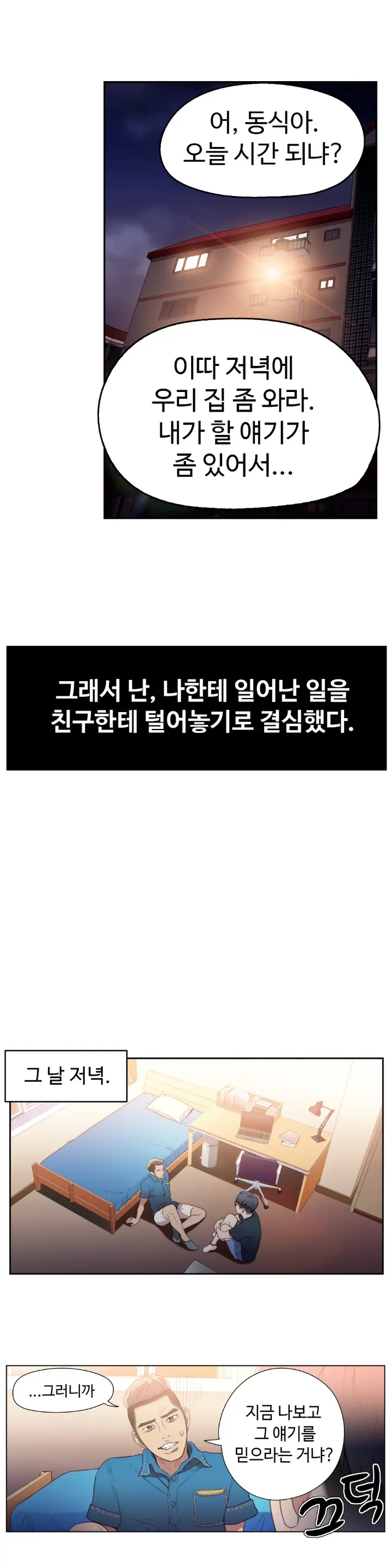 웹툰 이미지 154