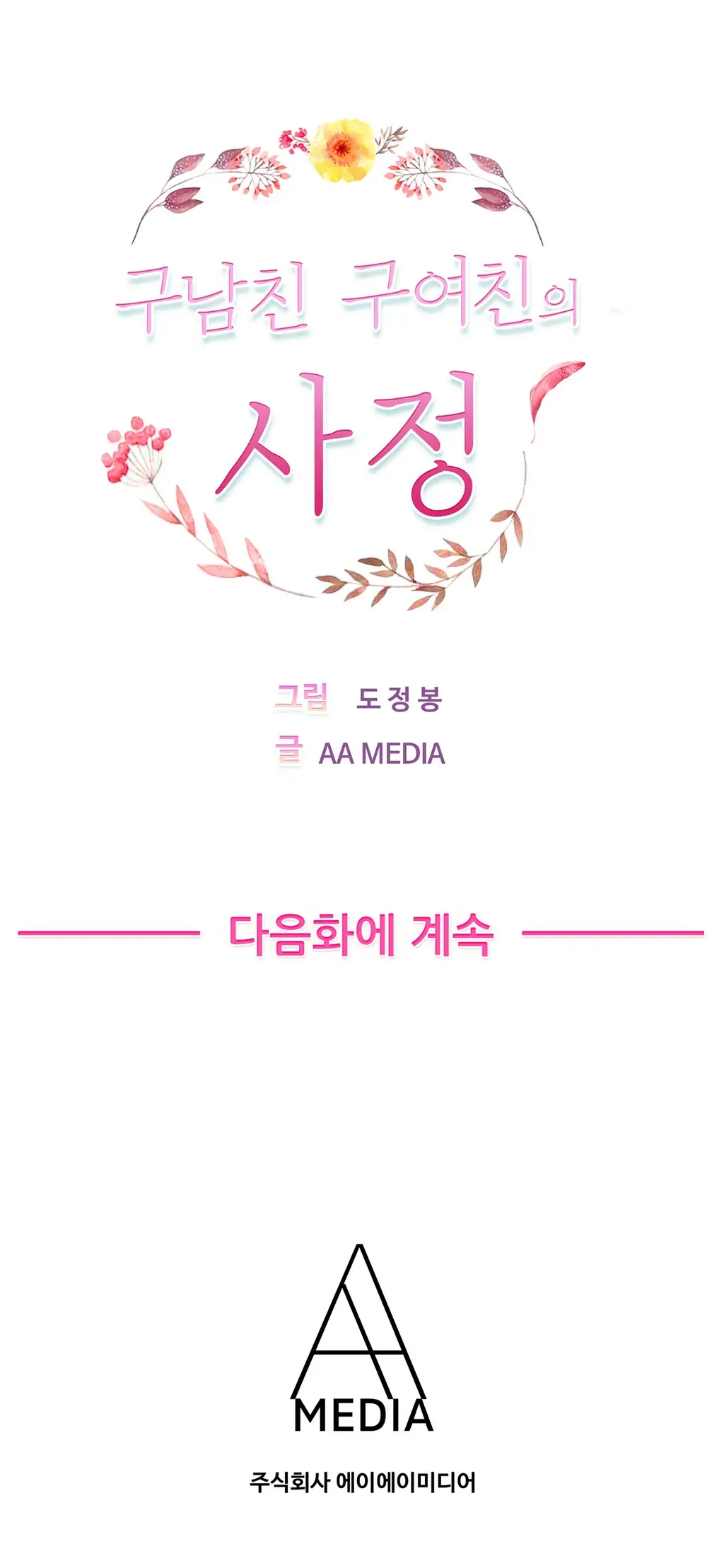 웹툰 이미지 123