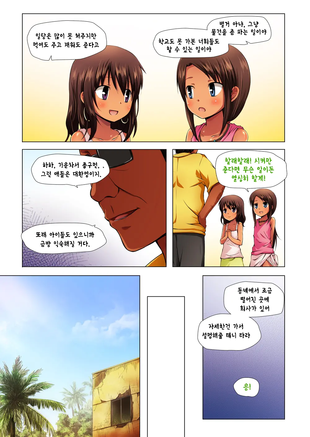 웹툰 이미지 3