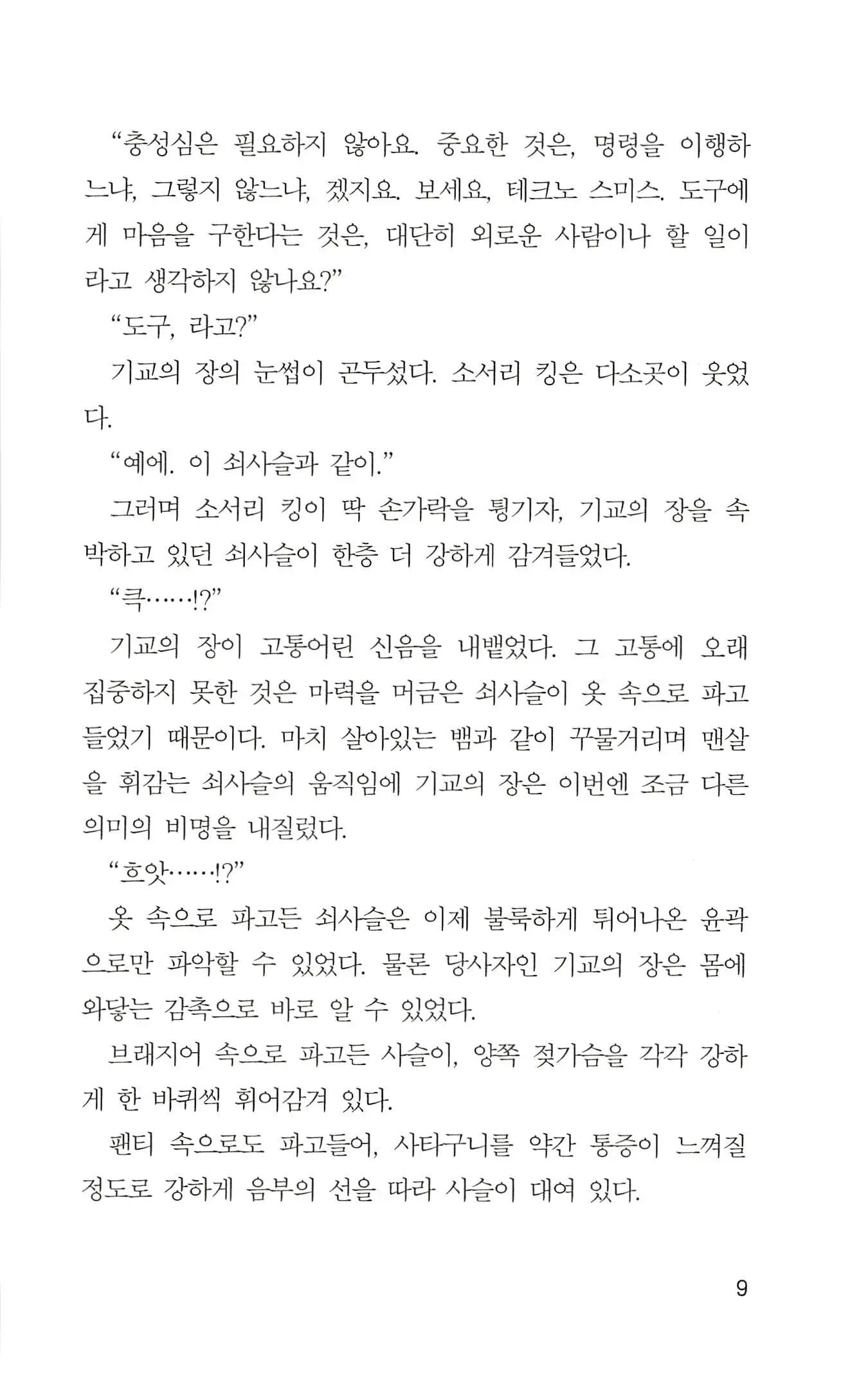 웹툰 이미지 10