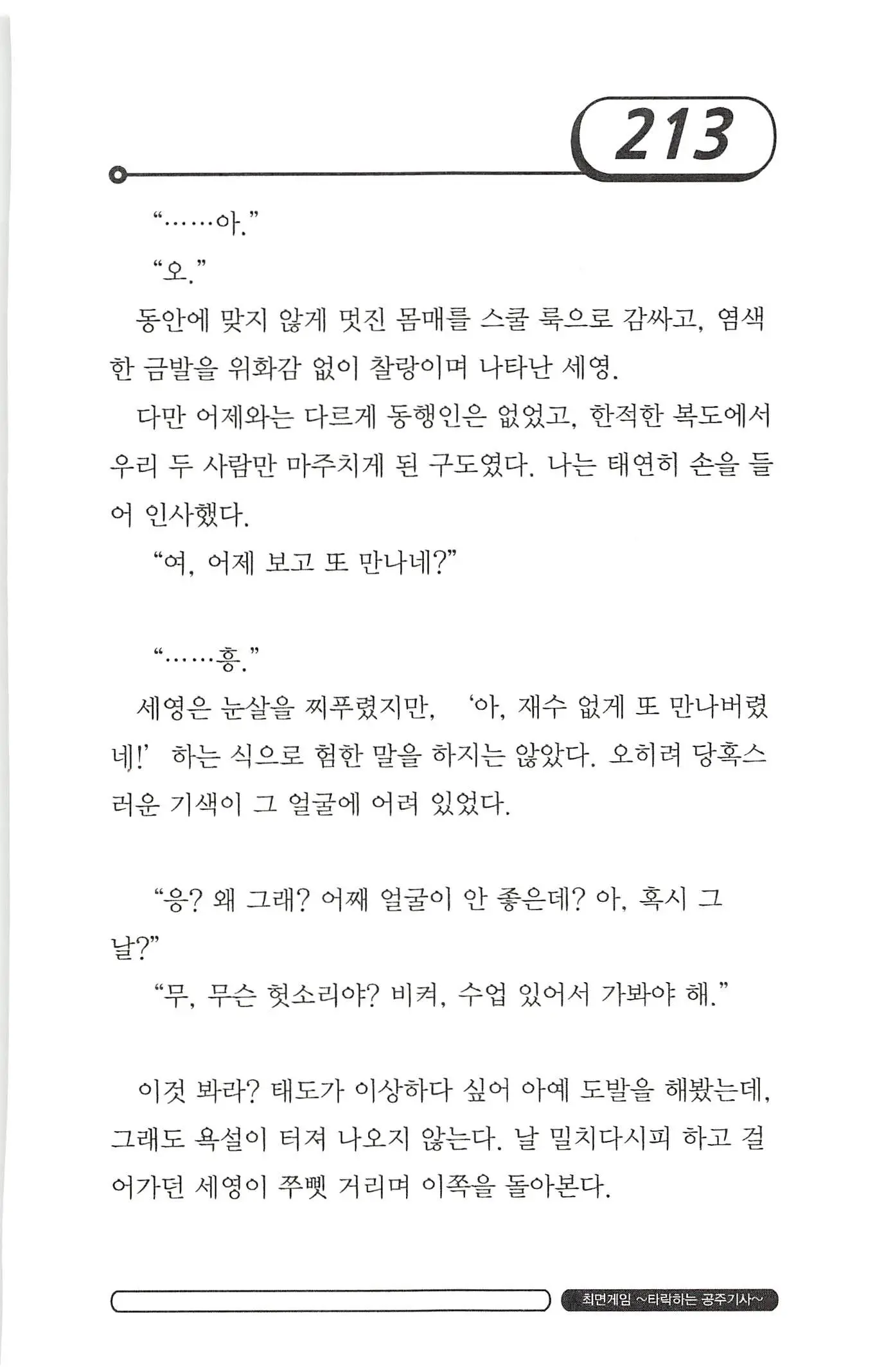웹툰 이미지 216