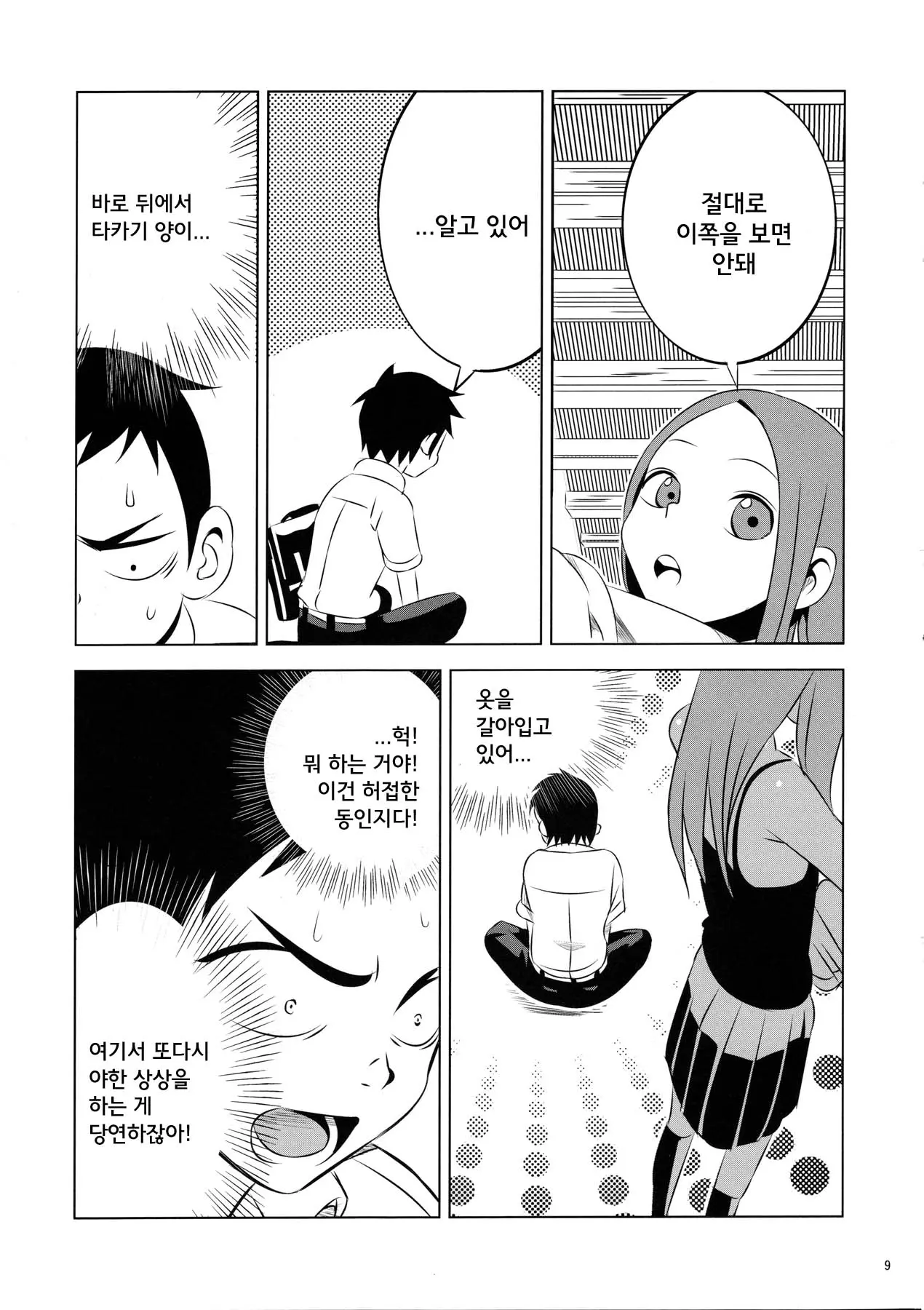 웹툰 이미지 9