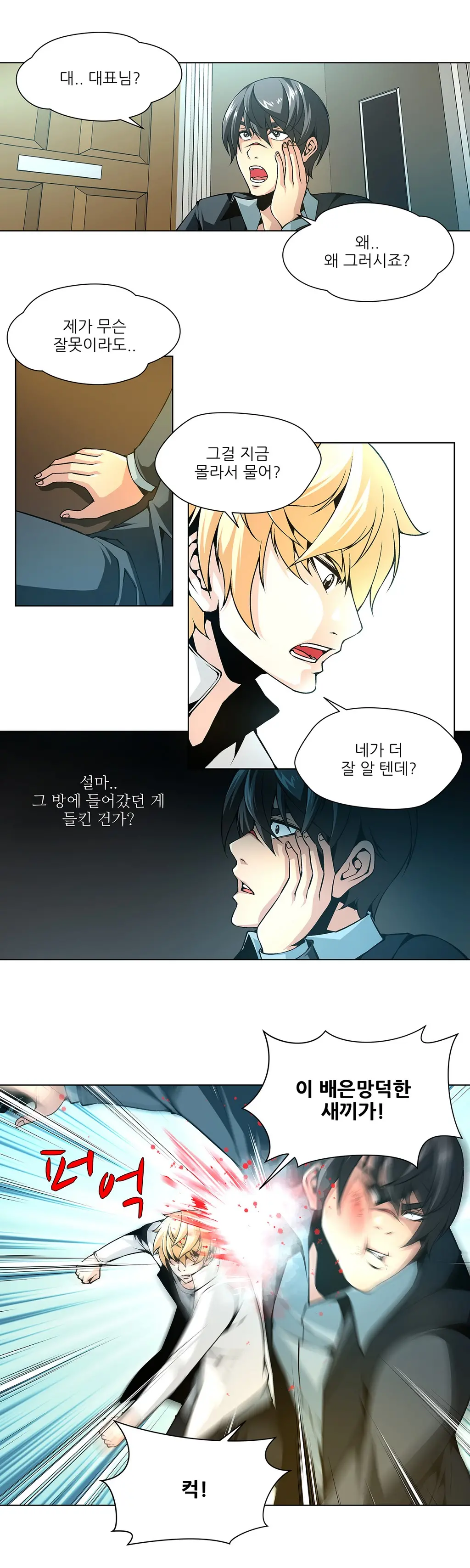 웹툰 이미지 261