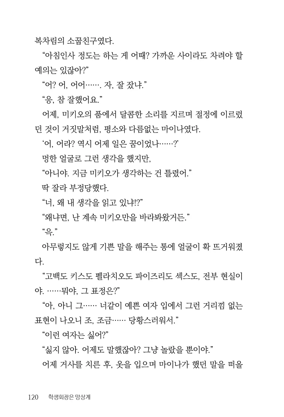 웹툰 이미지 121