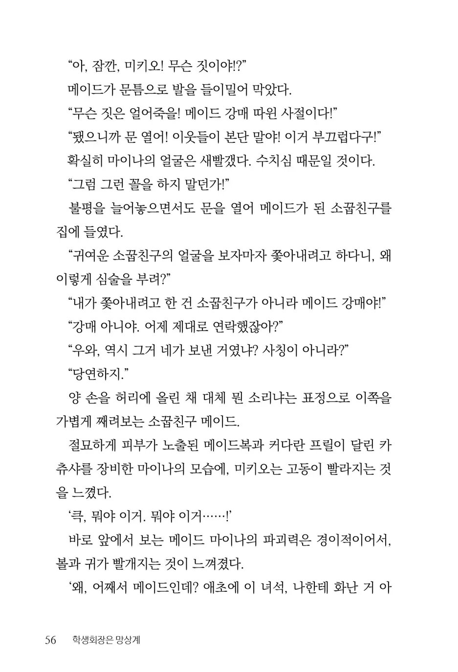 웹툰 이미지 57