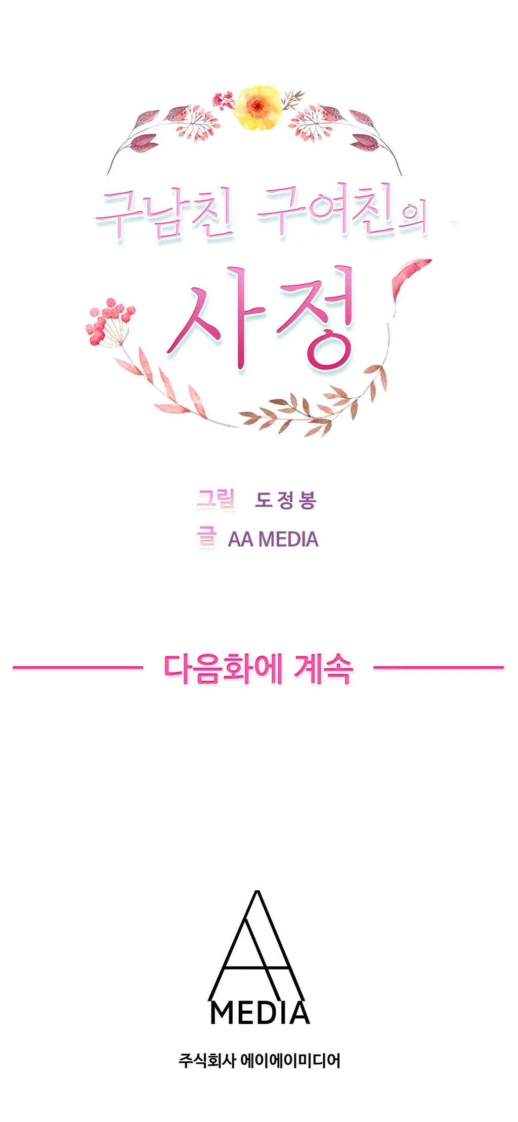 웹툰 이미지 338