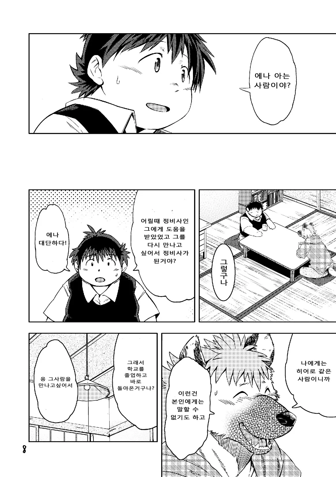 웹툰 이미지 9