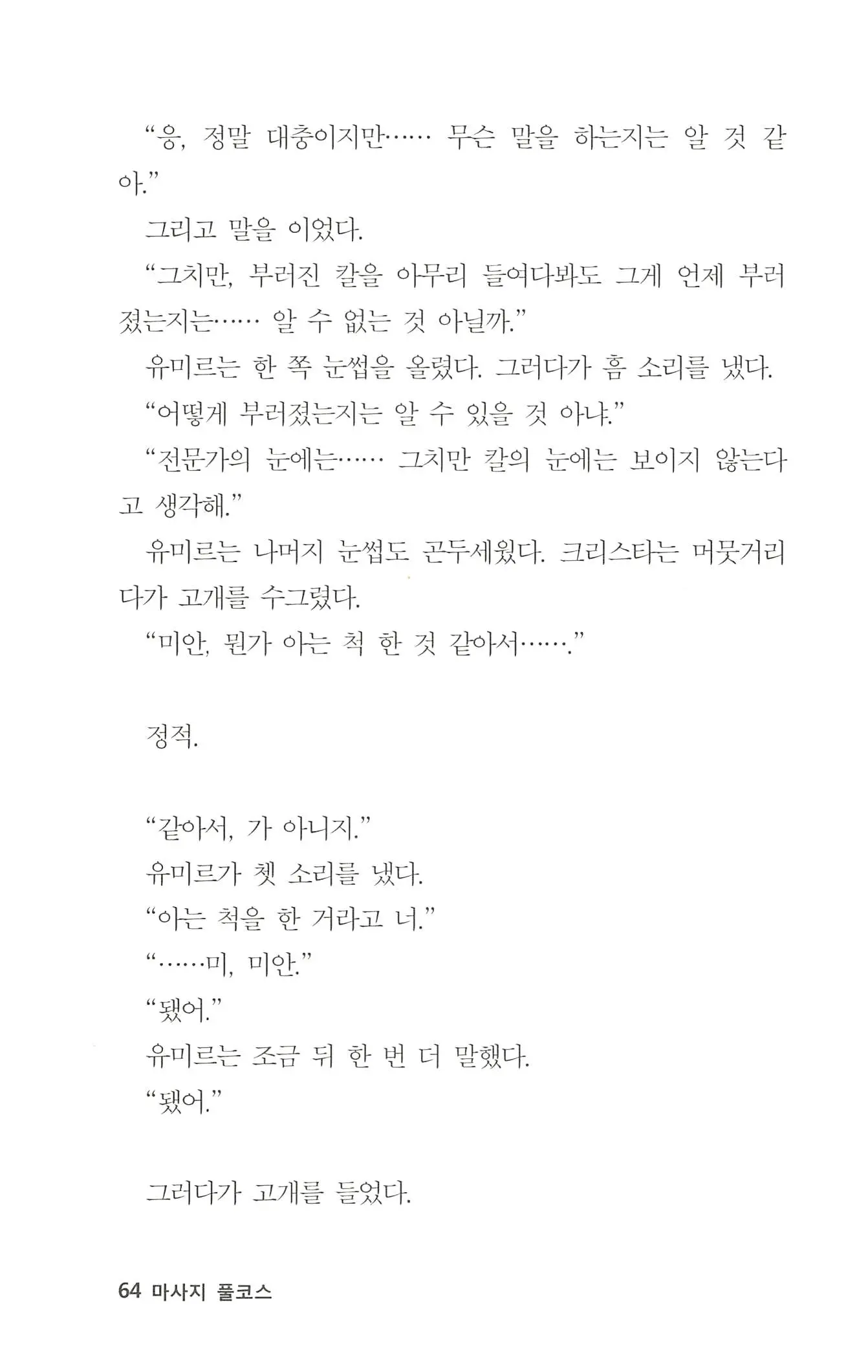 웹툰 이미지 64