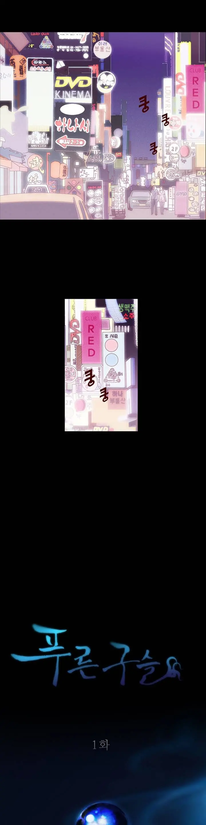 웹툰 이미지 8