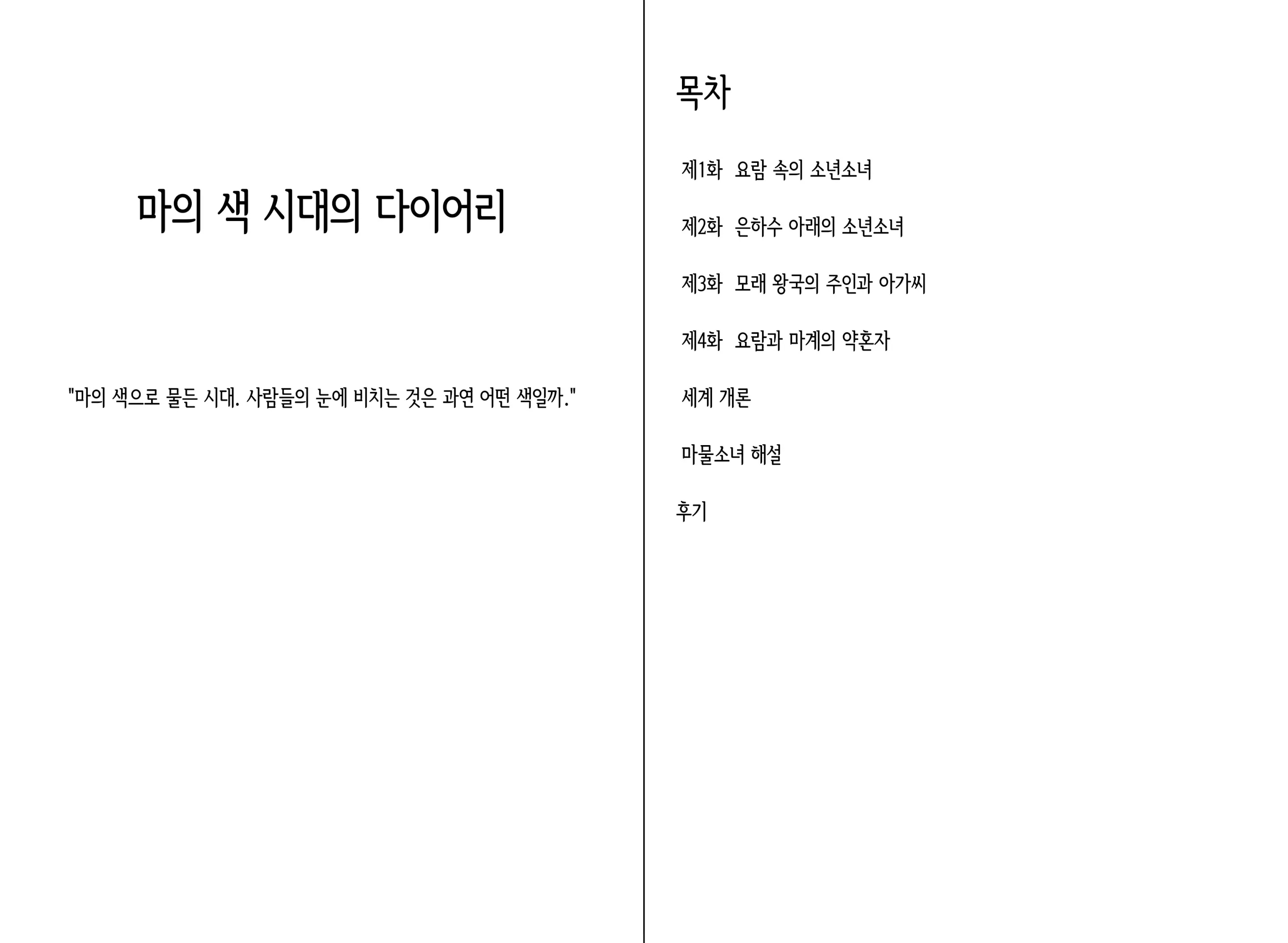 웹툰 이미지 1