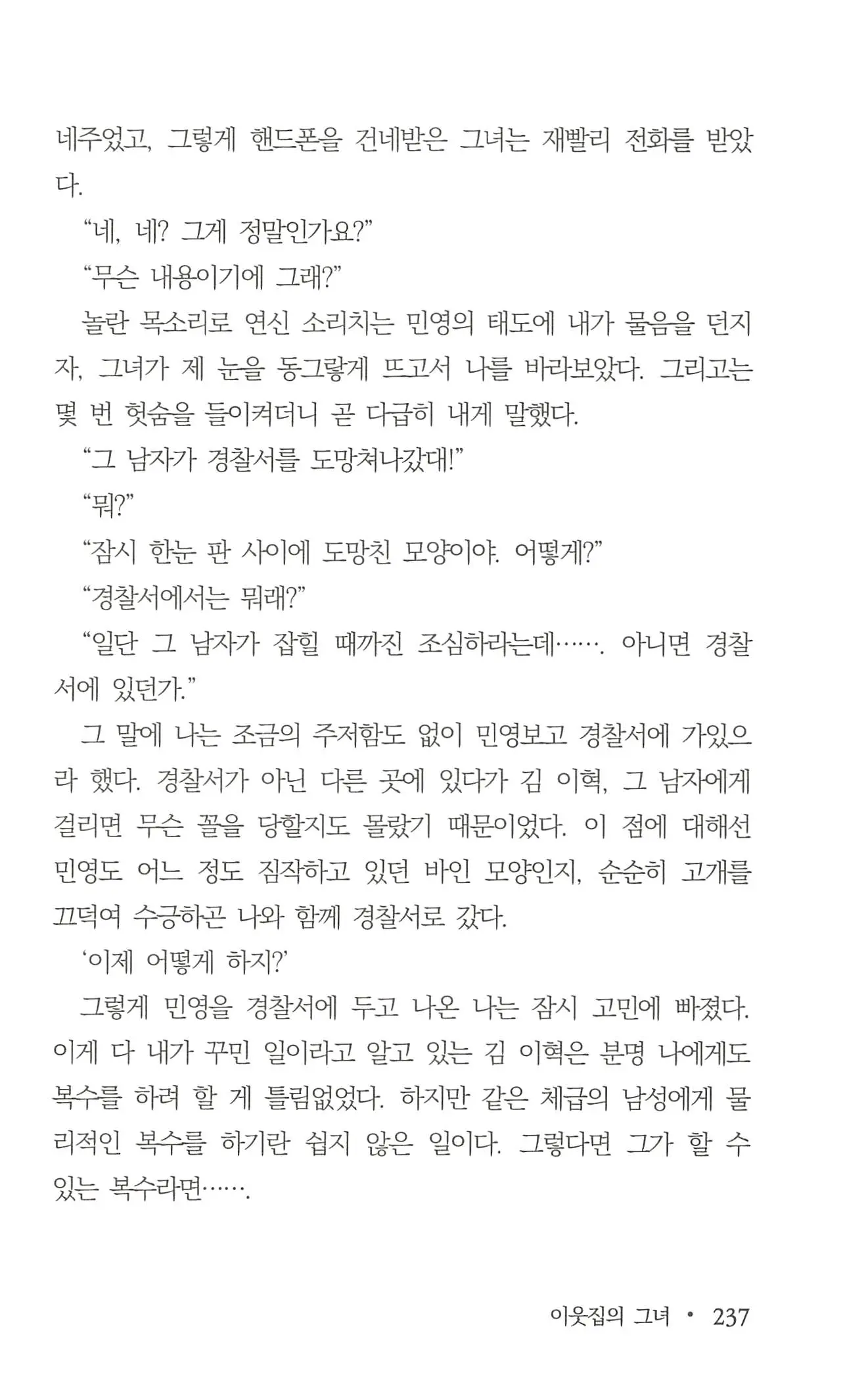 웹툰 이미지 238