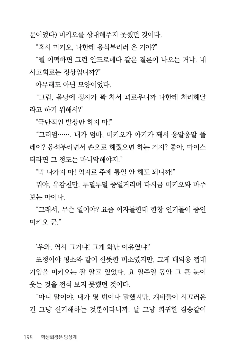 웹툰 이미지 199