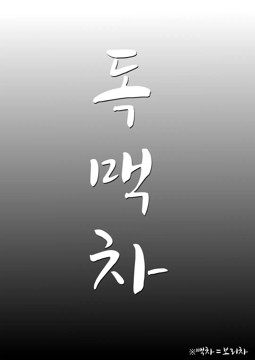 웹툰 이미지 1