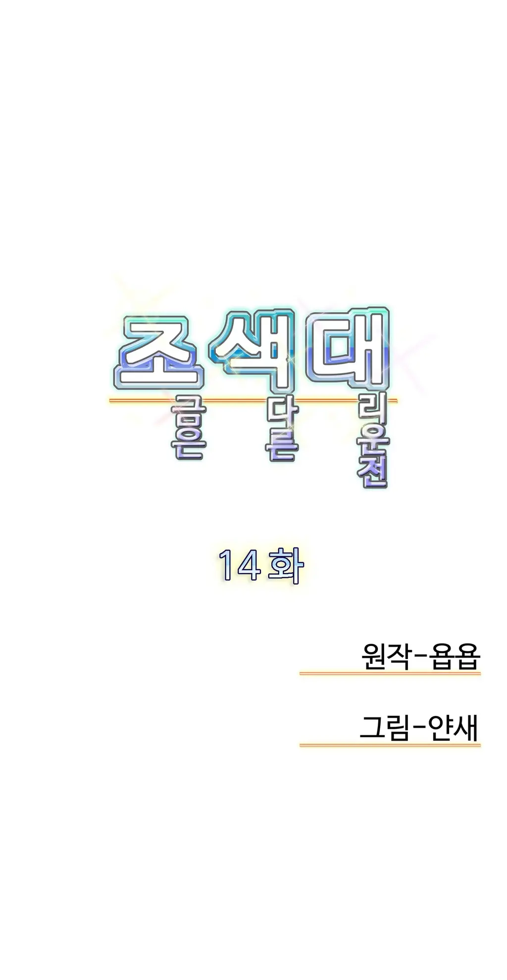 웹툰 이미지 422