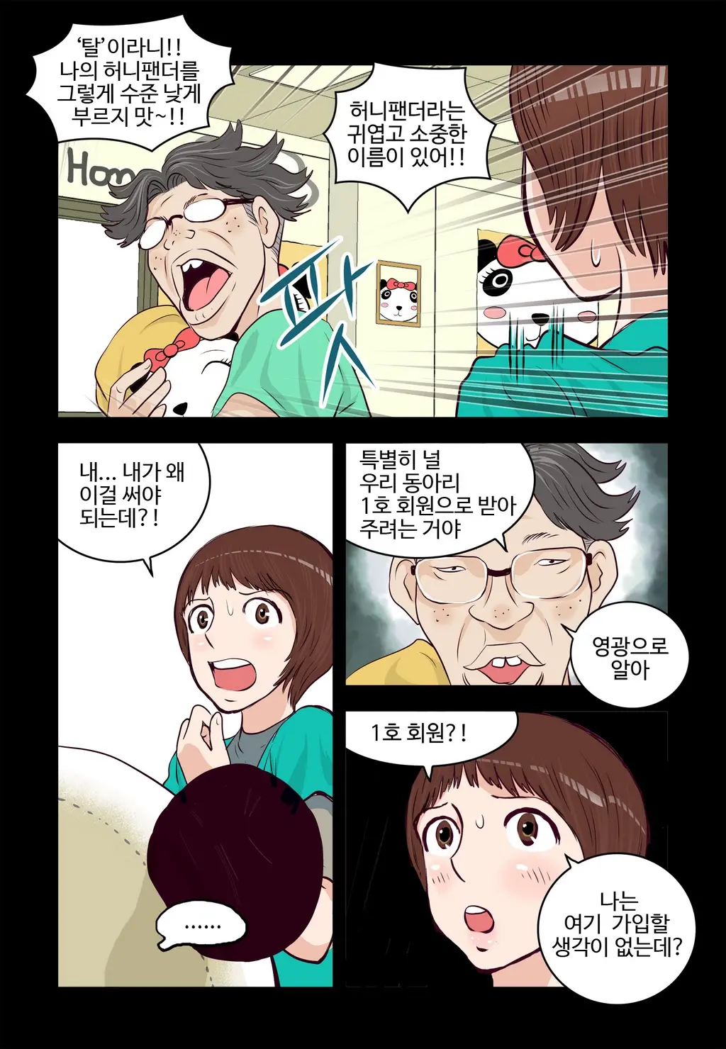 웹툰 이미지 447