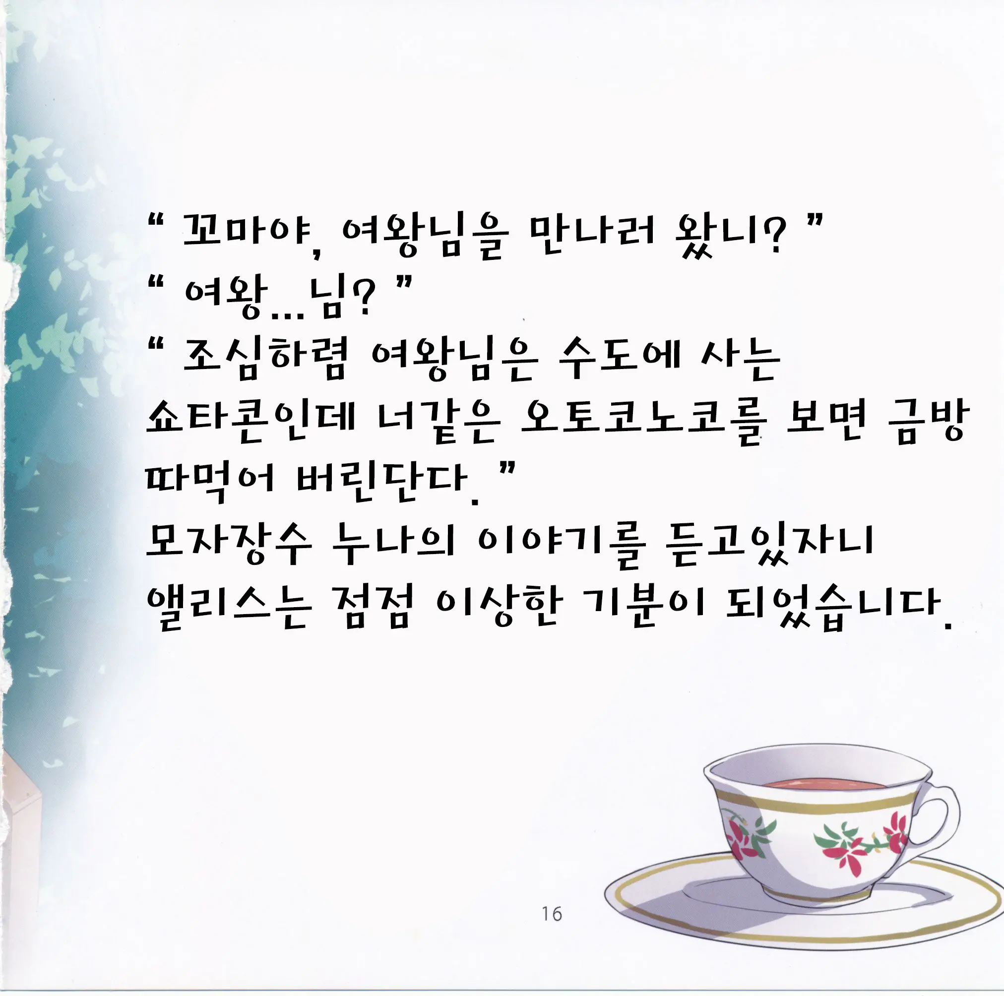 웹툰 이미지 16