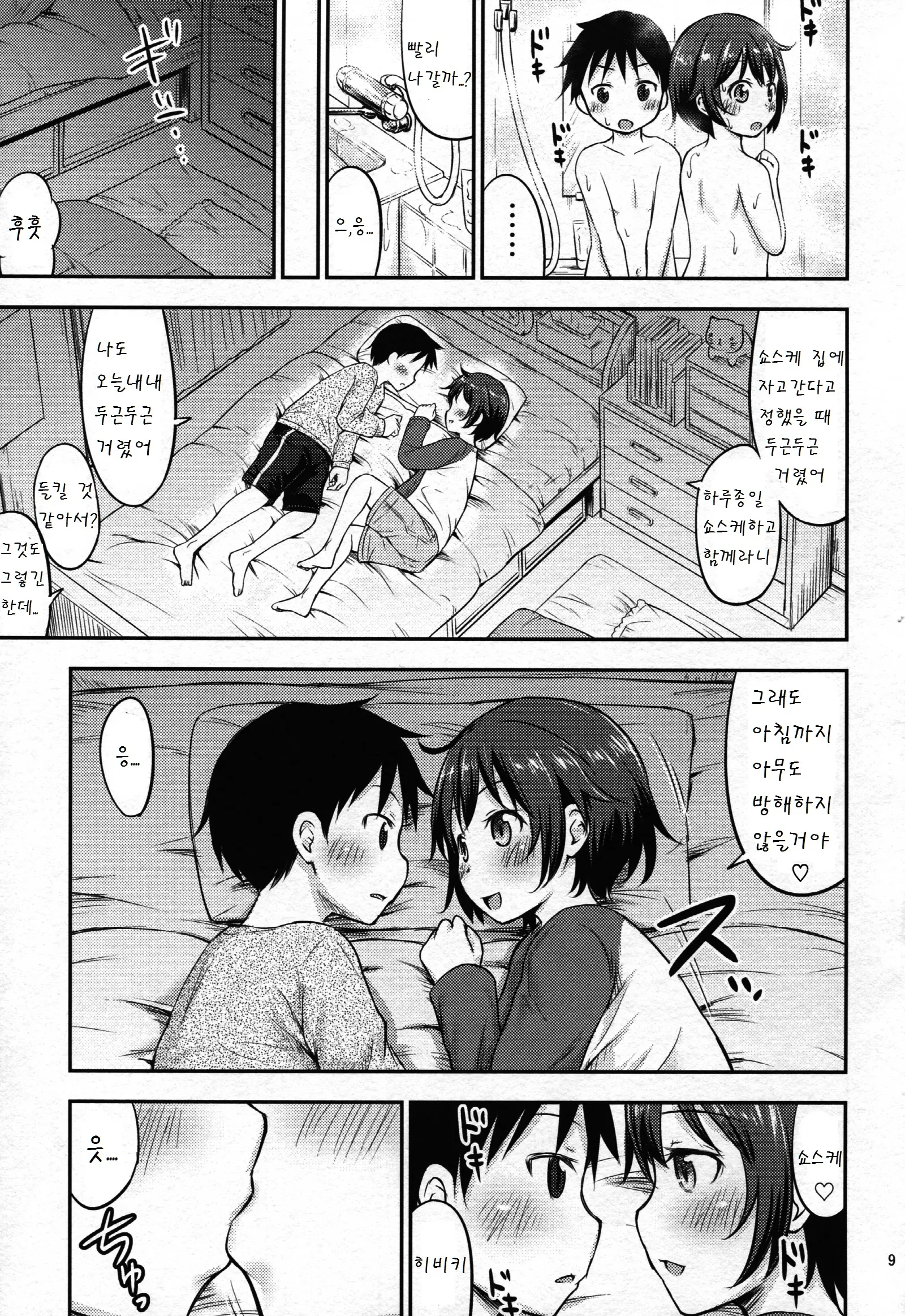 웹툰 이미지 8