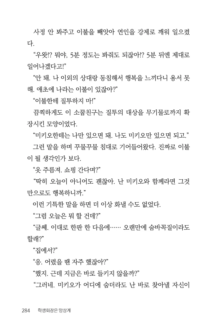웹툰 이미지 285