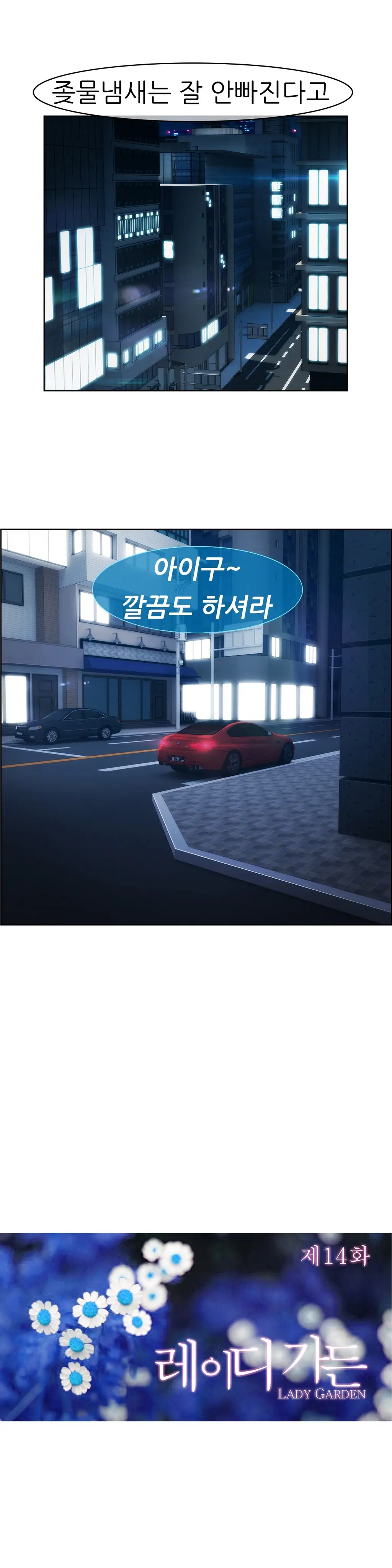웹툰 이미지 356